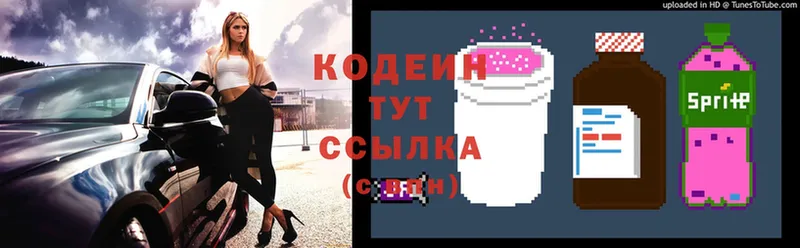 Кодеиновый сироп Lean Purple Drank  OMG как зайти  Западная Двина 